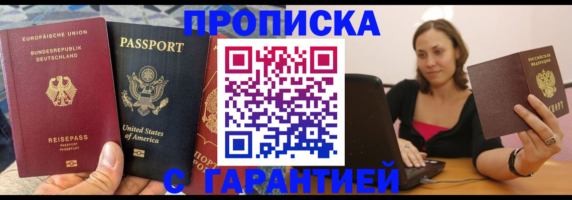 купить прописку в Заинске